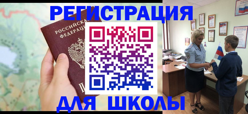 регистрация для школы в Валдае