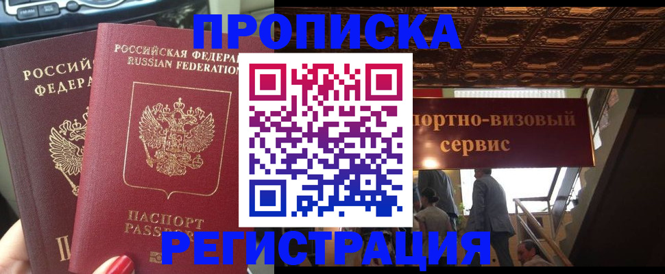 прописка гарантия в Валдае