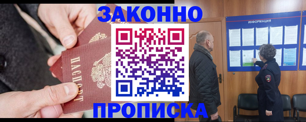 прописка регистрация в Валдае